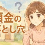 住宅購入における頭金問題を示唆