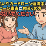 住宅ローン審査に悩む若い夫婦が書類を前に不安そうに話し合っているアニメイラスト